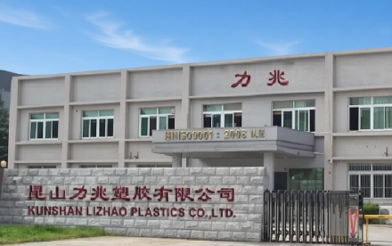 江苏力兆塑胶