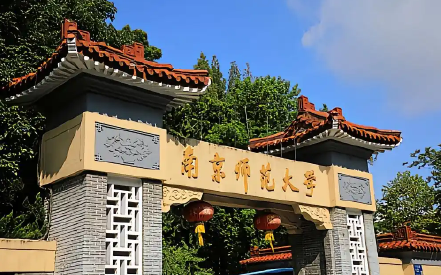 南京师范大学