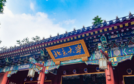北京大学