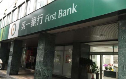 Ngân hàng Đệ Nhất Đài Loan
