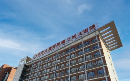 北京儿童医院顺义妇儿医院