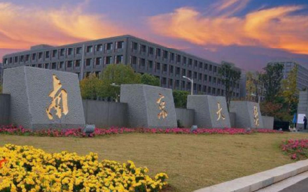 南京大学
